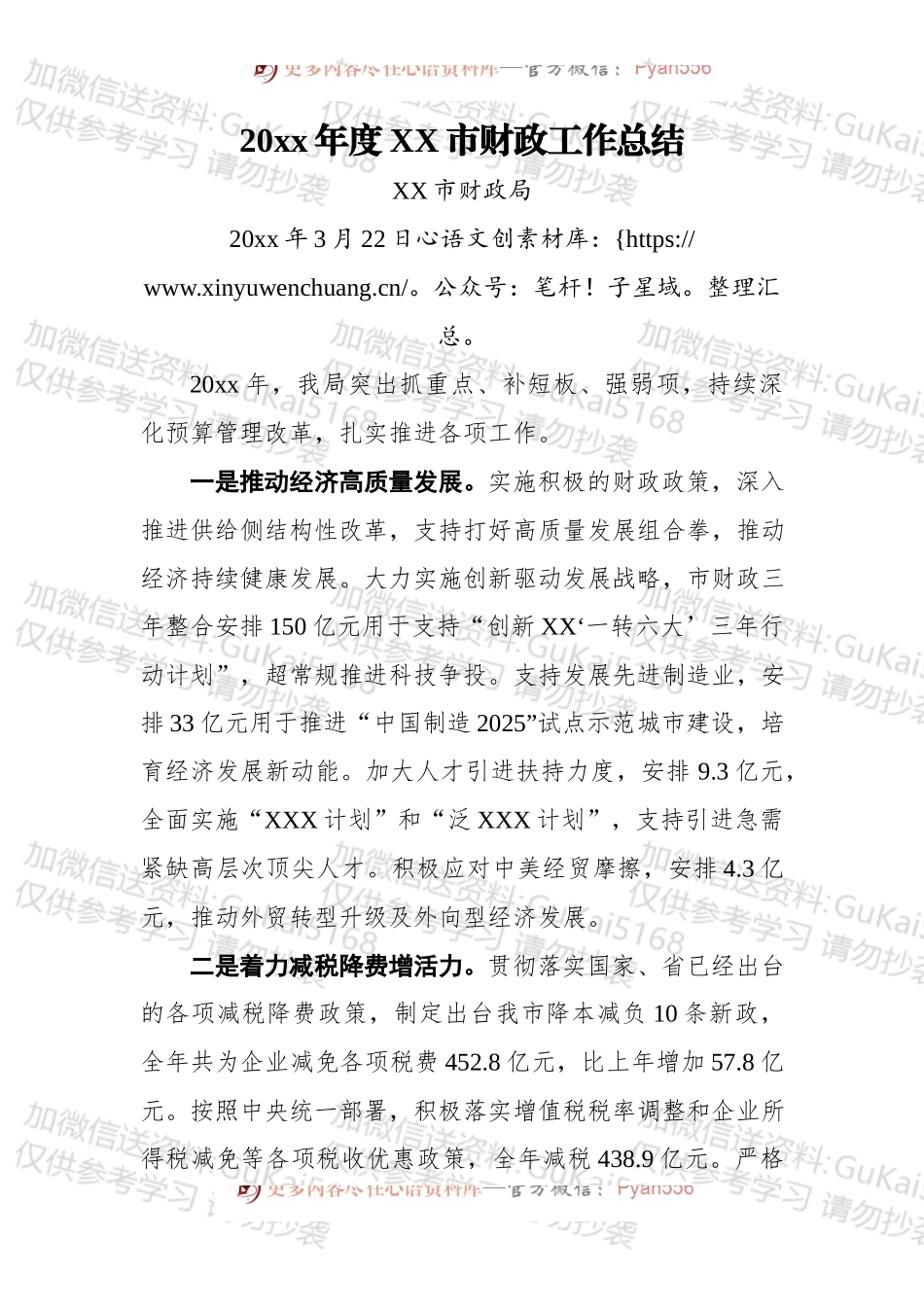 20XX年度宁波市财政工作总结.docx_第1页