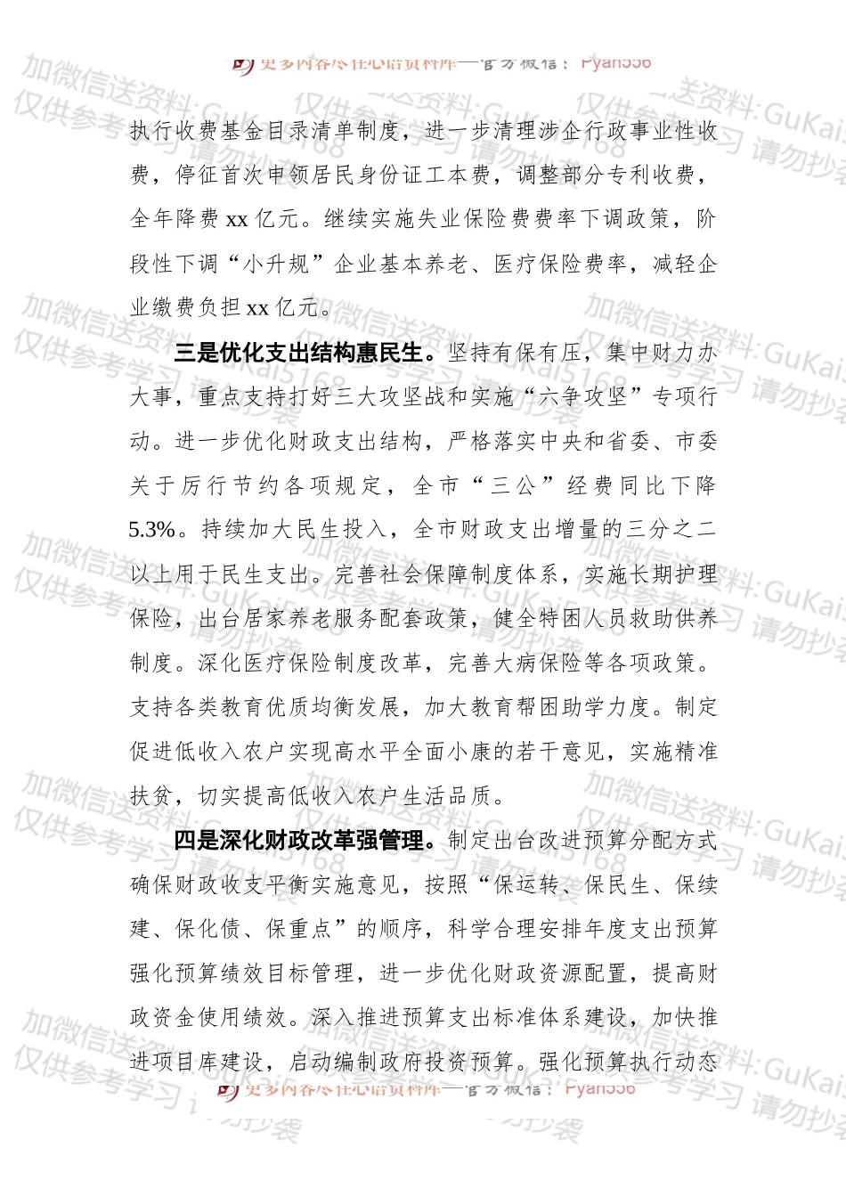 20XX年度宁波市财政工作总结.docx_第2页