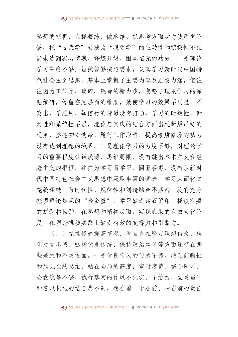 2023年度司法局党员干部主题教育专题组织生活会个人对照检查材料.docx_第2页