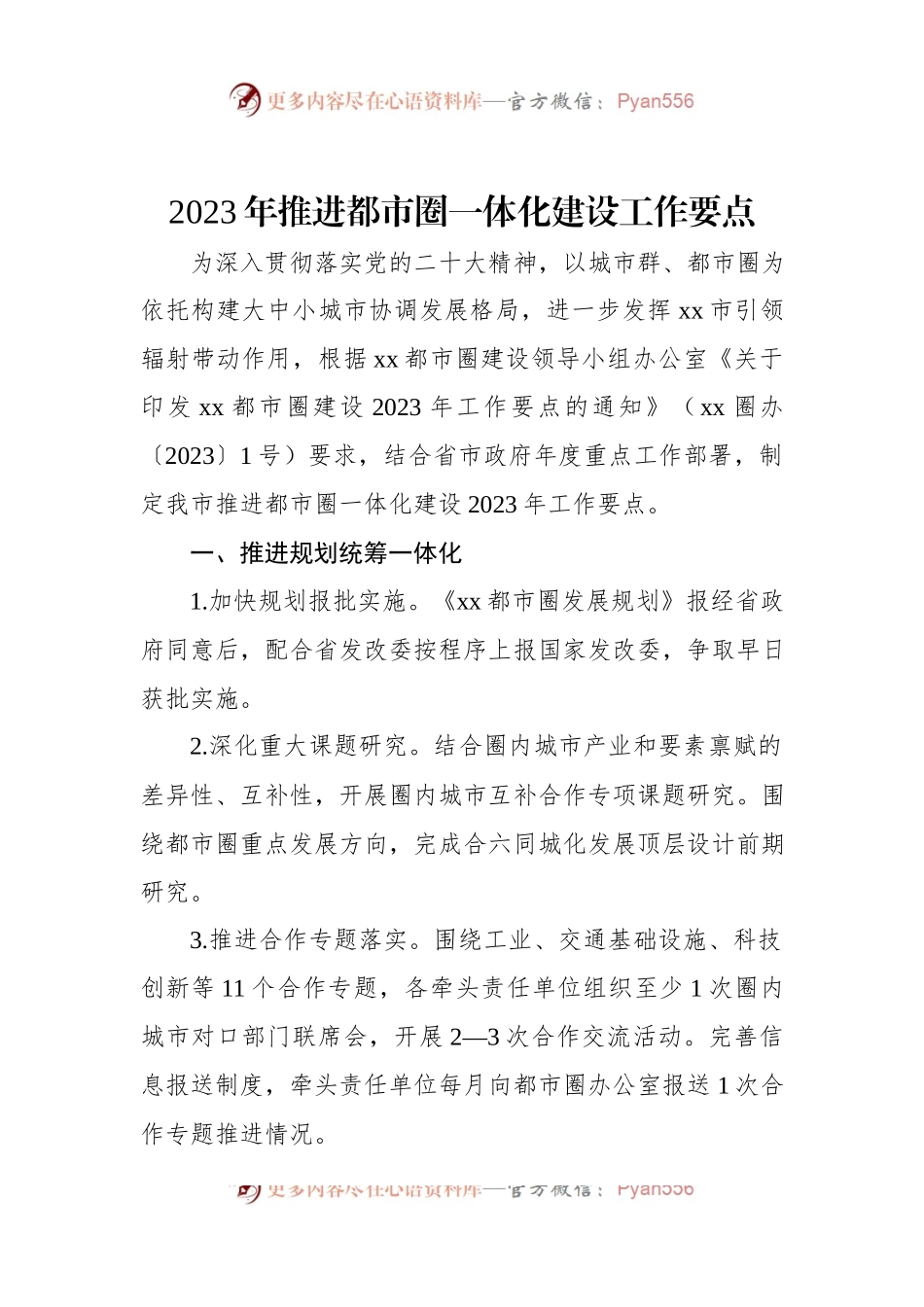2023年推进都市圈一体化建设工作要点.docx_第1页