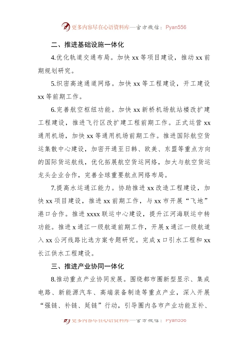 2023年推进都市圈一体化建设工作要点.docx_第2页