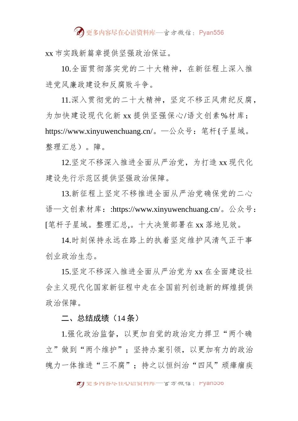 2023年纪委全会写作素材集锦（107条）.docx_第2页