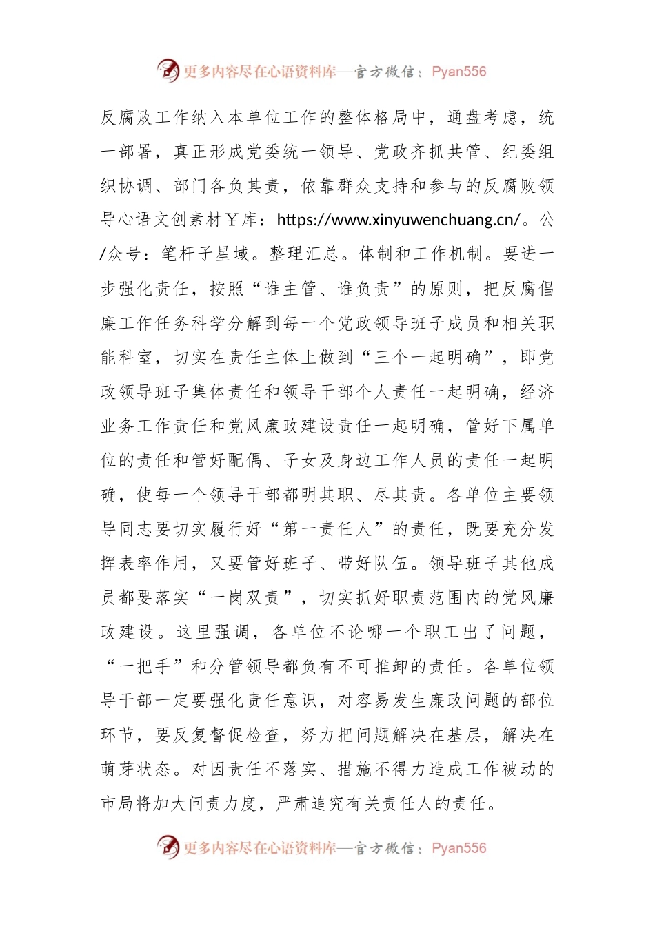 XX市交通运输局局长在全市交通系统严格落实党风廉政建设责任制动员会议上的讲话.docx_第2页