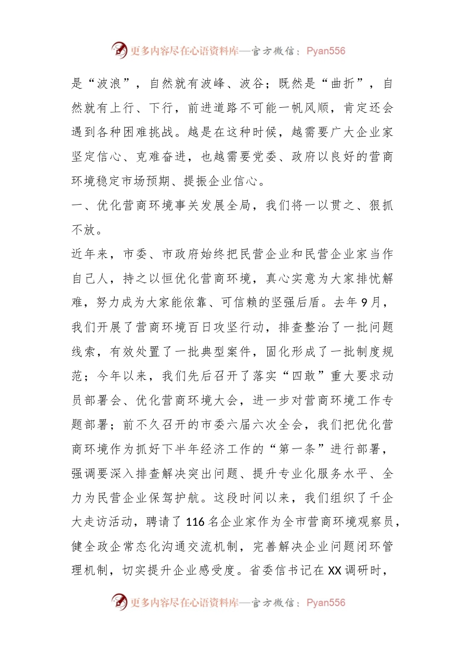 XX市委书记在全市民营经济高质量发展研讨会上的讲话.docx_第2页