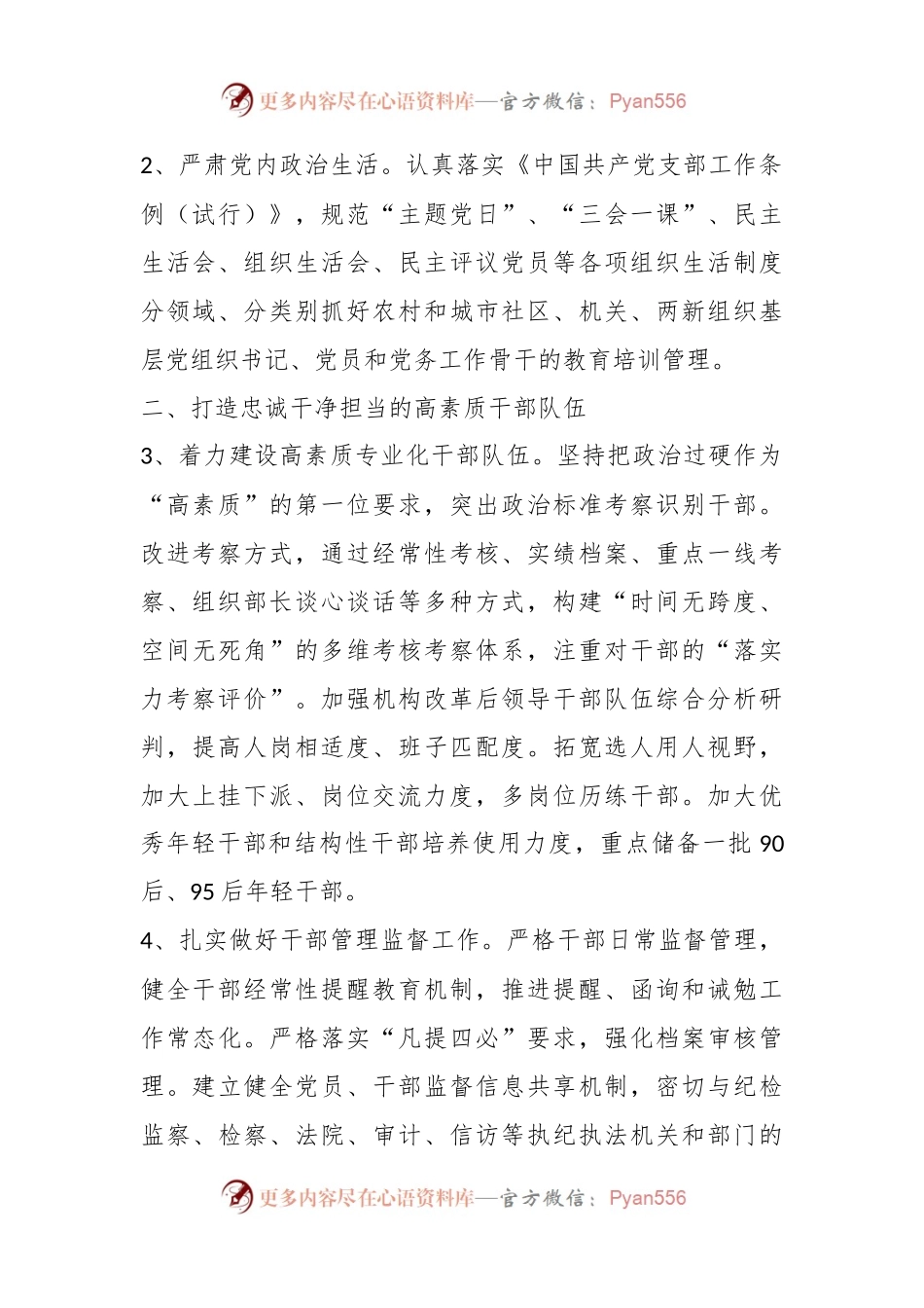 XX县2023年度组织工作要点.docx_第2页