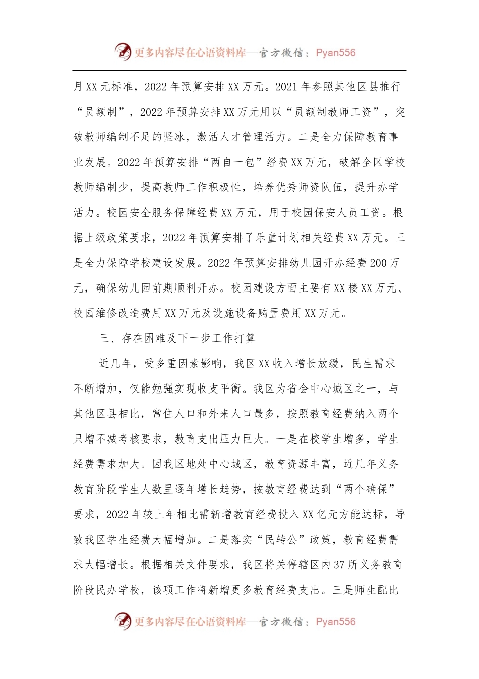 XX局关于教育资金保障情况的报告.docx_第2页