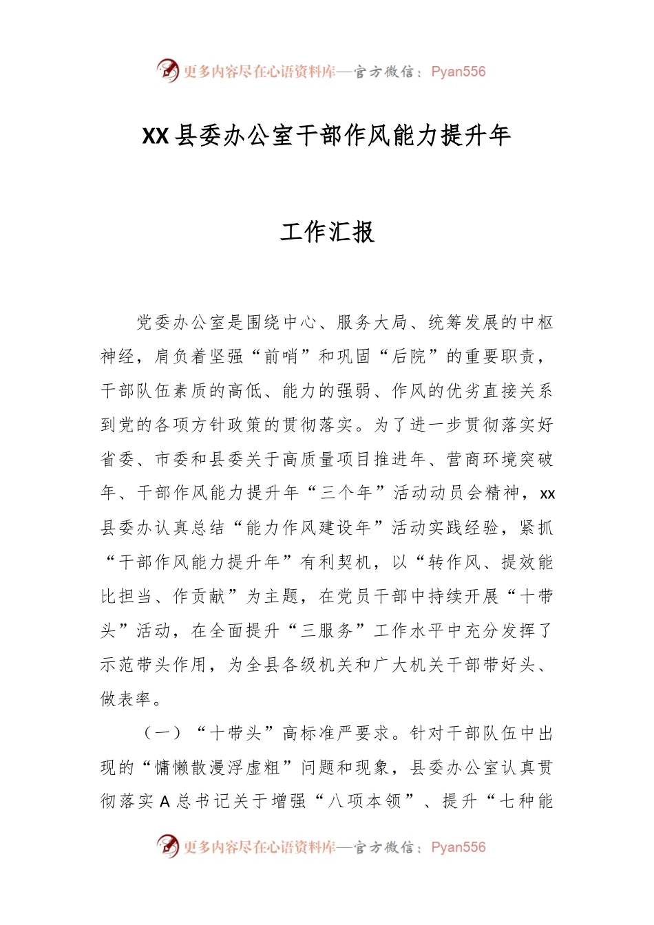 XX县委办公室干部作风能力提升年工作汇报.docx_第1页