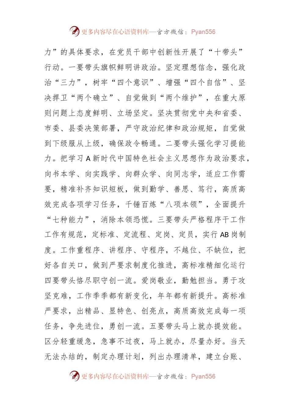 XX县委办公室干部作风能力提升年工作汇报.docx_第2页
