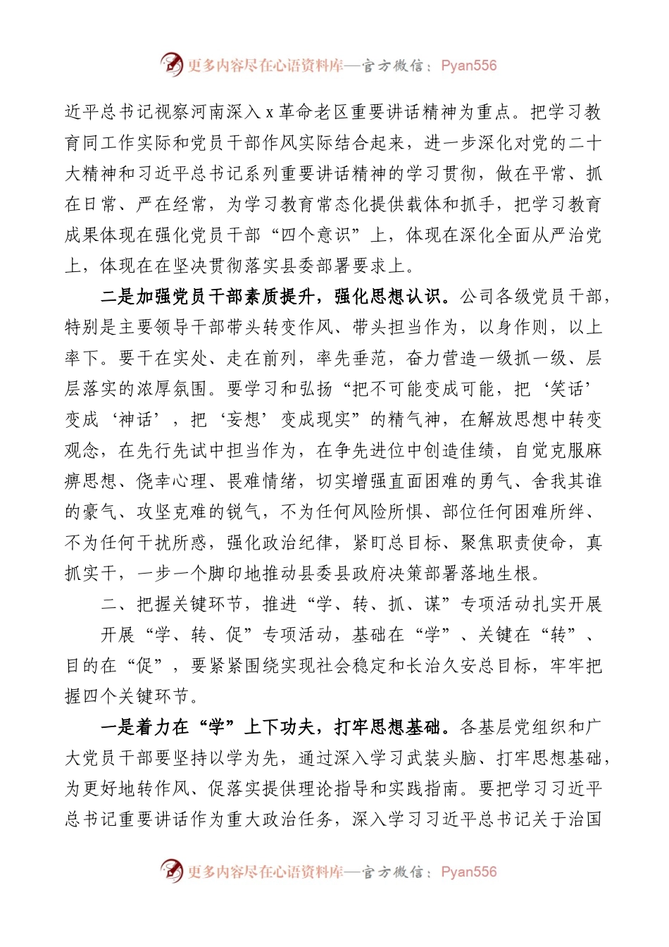 2篇在公司学讲话转作风抓落实谋出彩活动启动会上的讲话和活动方案范文.docx_第2页