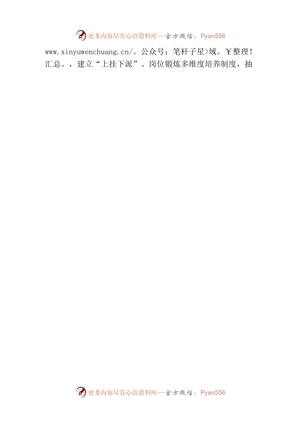 XX县：县纪委县监委坚持“四举措”推进模范机关建设（20230612）.docx_第2页