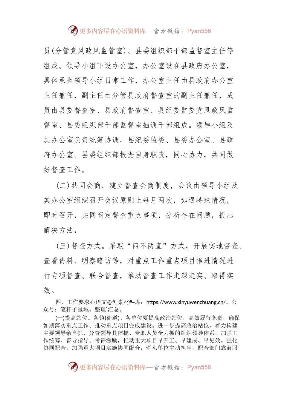 XX县重点工作重点项目协同督查工作机制.docx_第2页