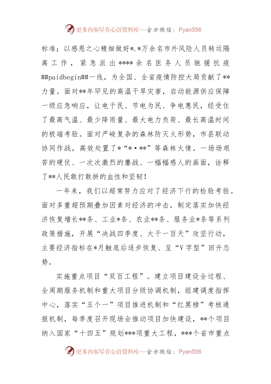 2023年政府工作报告（市级）.docx_第2页