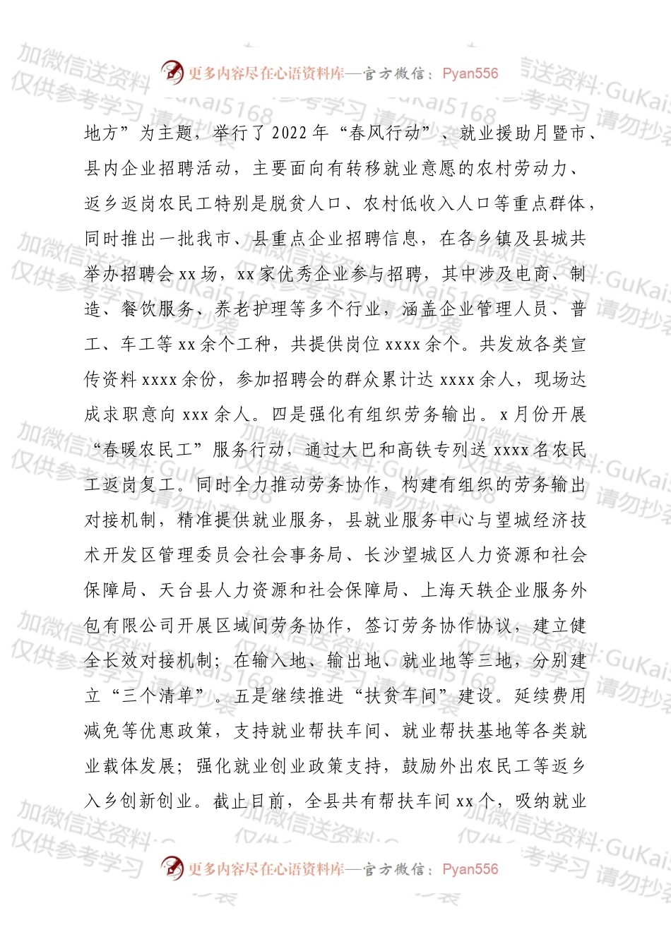 xx县人力资源和社会保障局2022年上半年工作总结及2022年下半年工作计划.docx_第2页