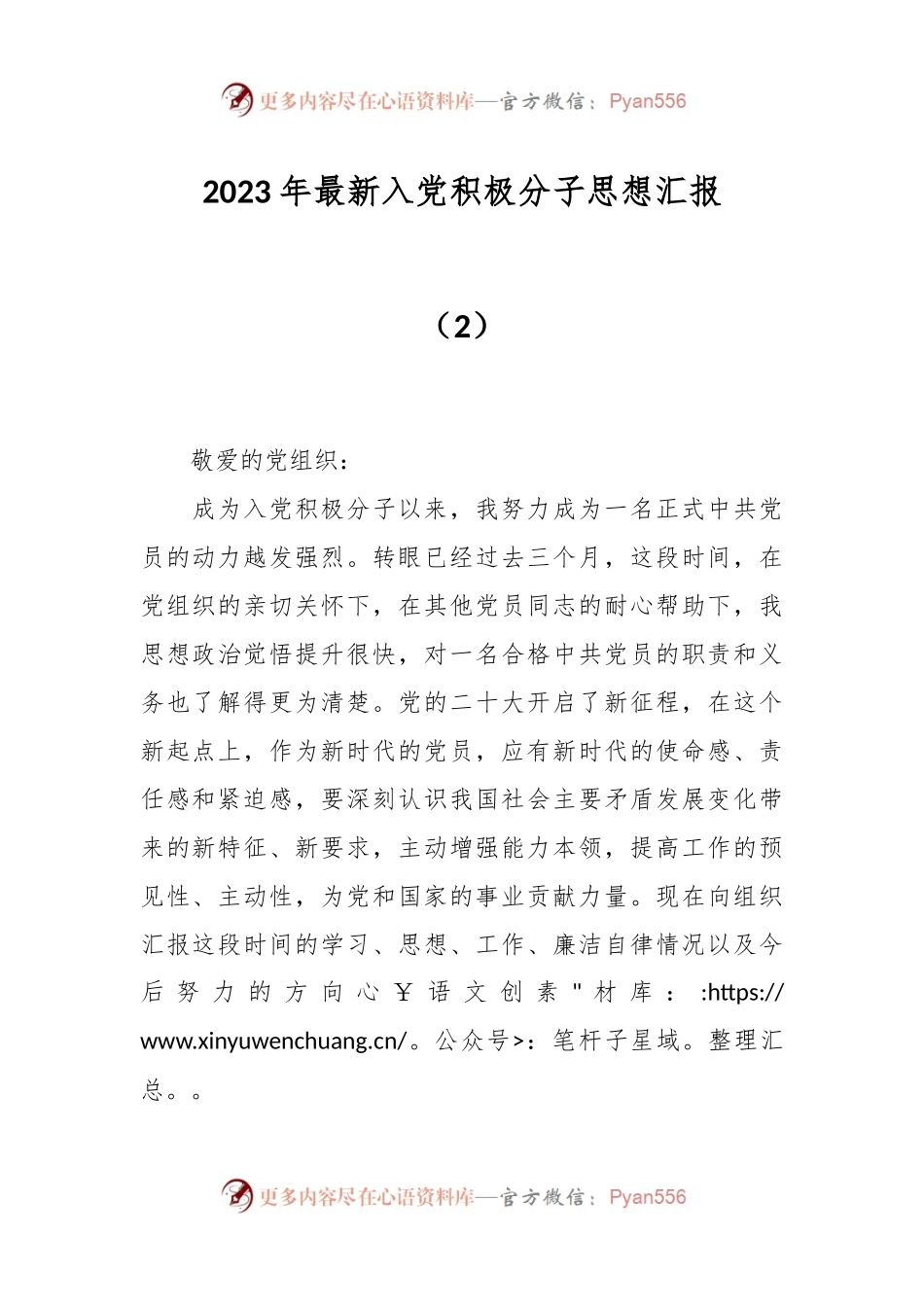 2023年最新入党积极分子思想汇报（2）.docx_第1页