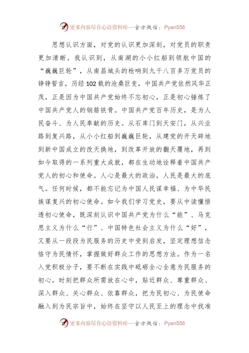 2023年最新入党积极分子思想汇报（2）.docx_第2页