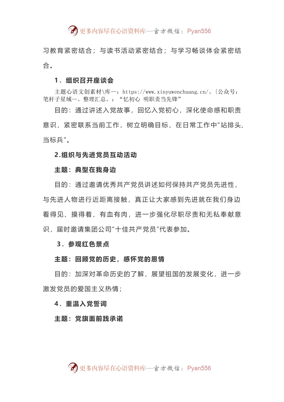 20XX年第三季度党支部主题党日活动方案.docx_第2页