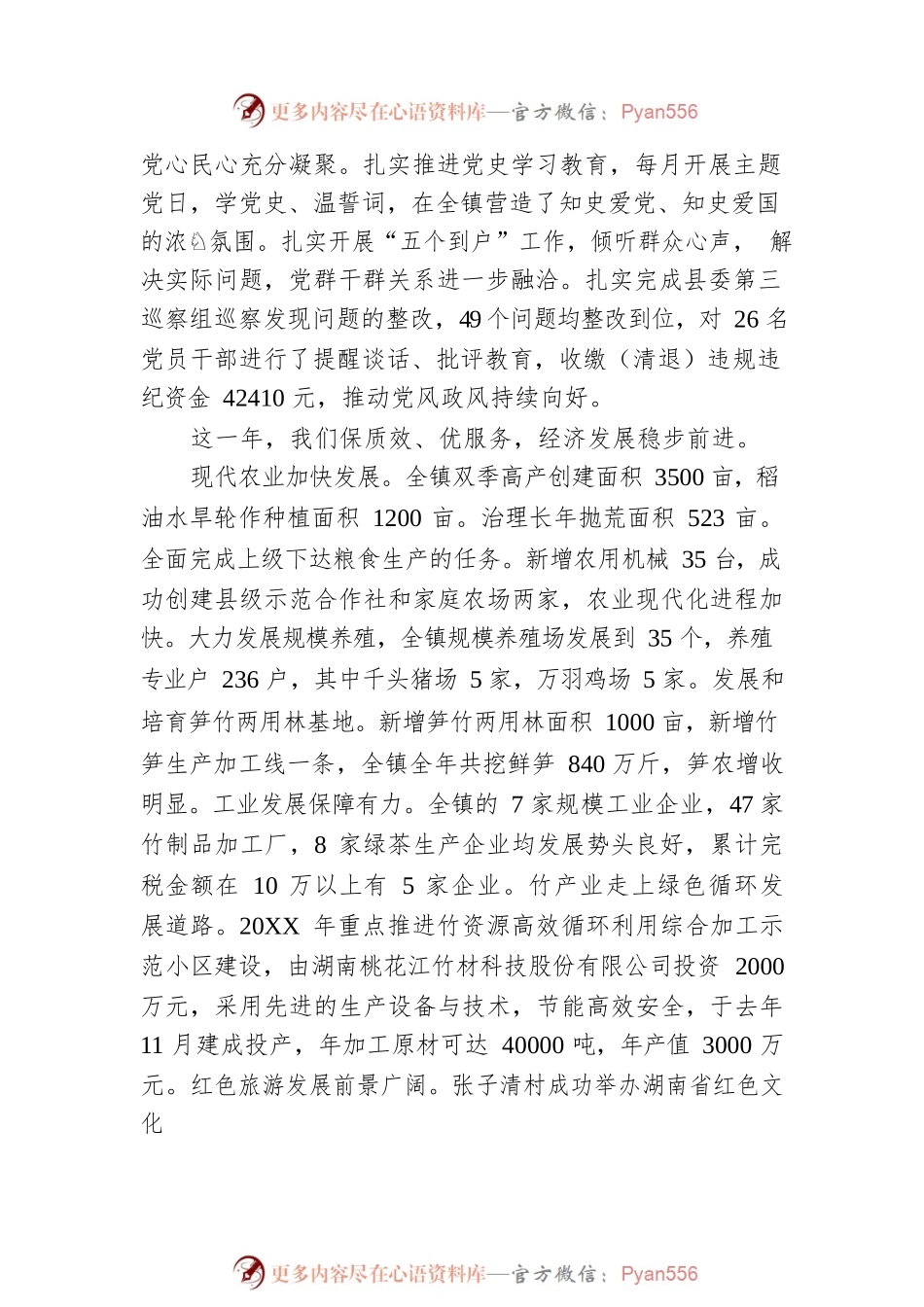 XX县XX镇党委副书记、镇长在2022年经济工作会上的讲话（20220620）.docx_第2页