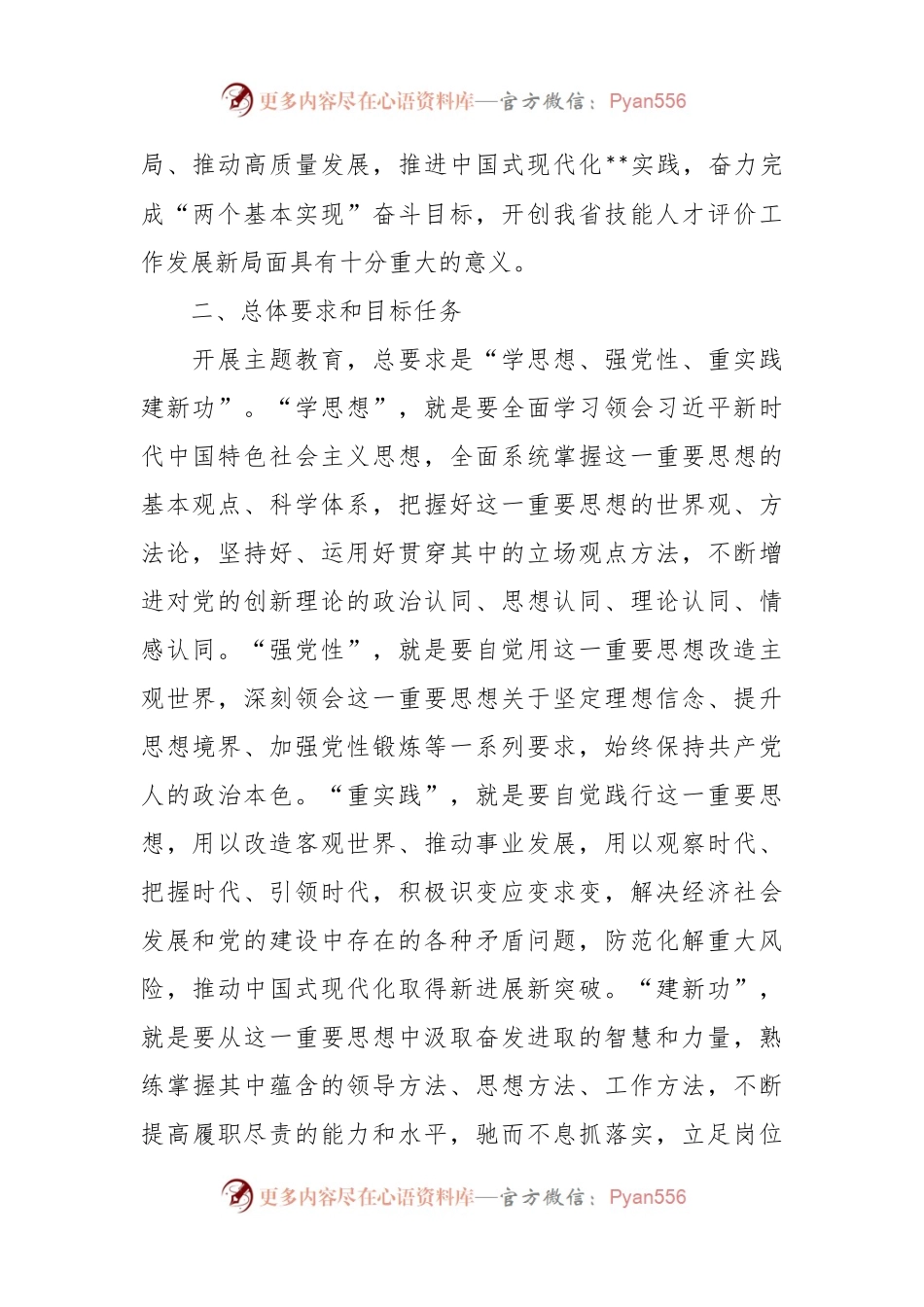 2023年开展“学习贯彻习近平新时代中国特色社会主义思想”主题教育实施方案.docx_第2页