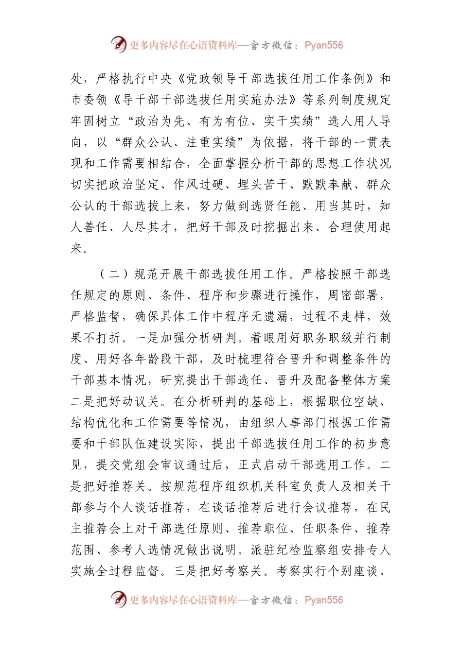 2023年度选人用人工作报告2.docx_第2页
