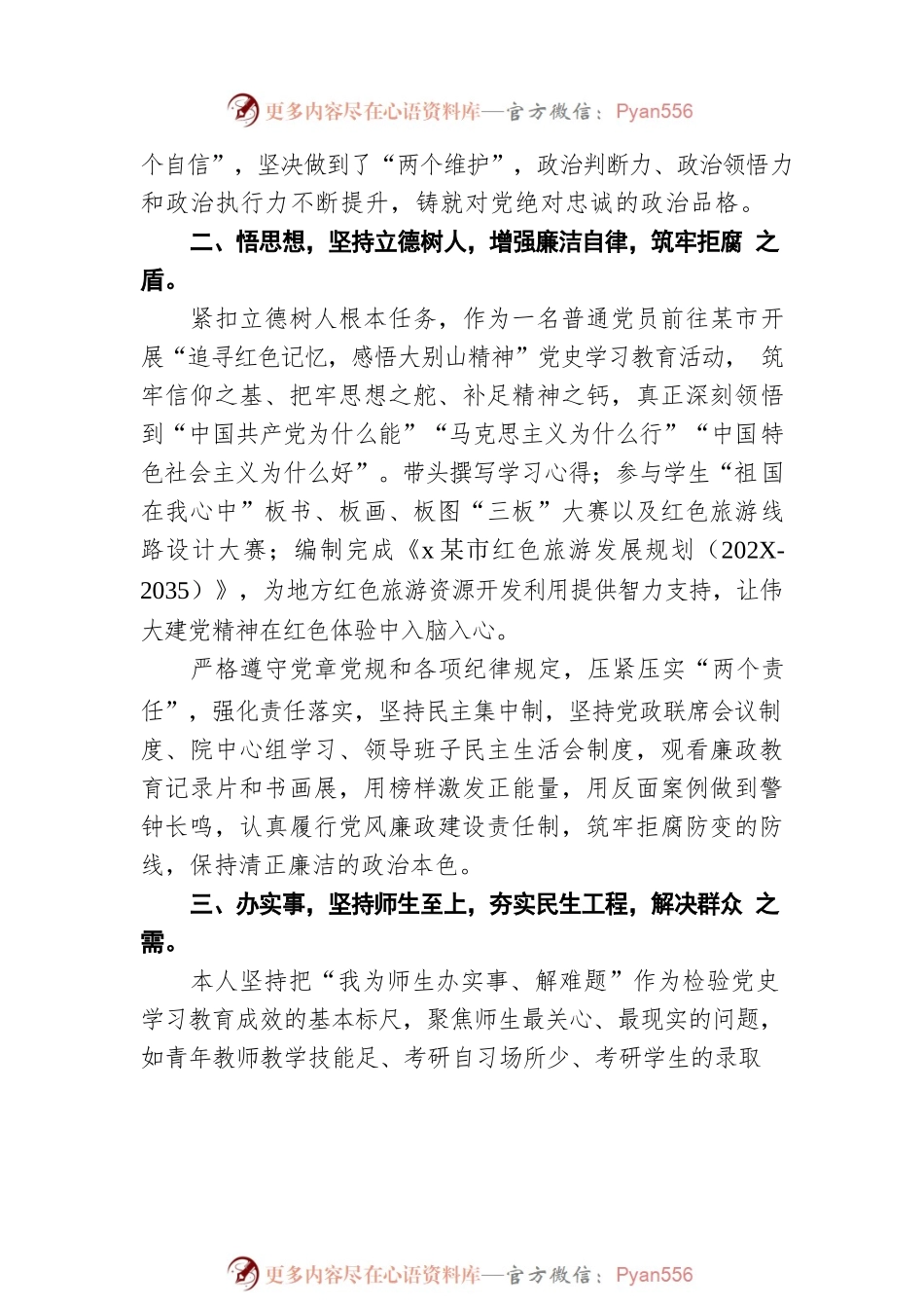 202X年院长述职述廉述责及履职尽责总结（学校）.docx_第2页