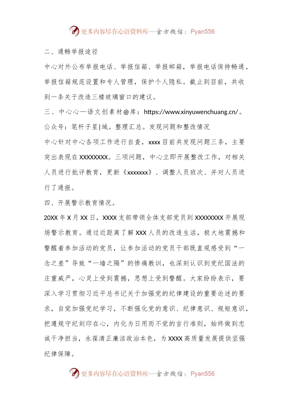 XX关于开展群众身边不正之风和腐败问题工作阶段性总结.docx_第2页