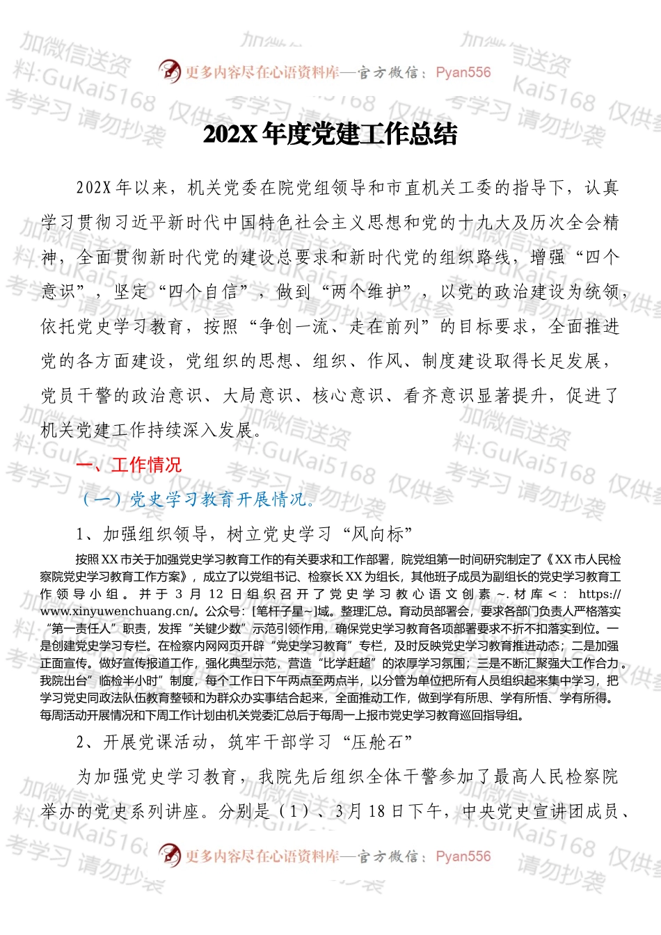20XX年度党建工作总结.docx_第1页