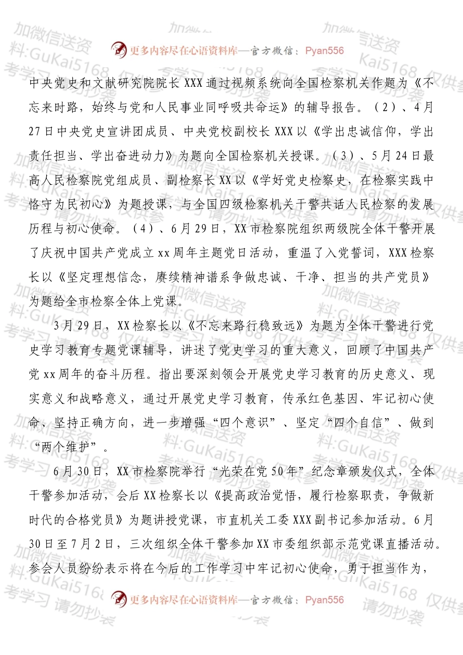 20XX年度党建工作总结.docx_第2页