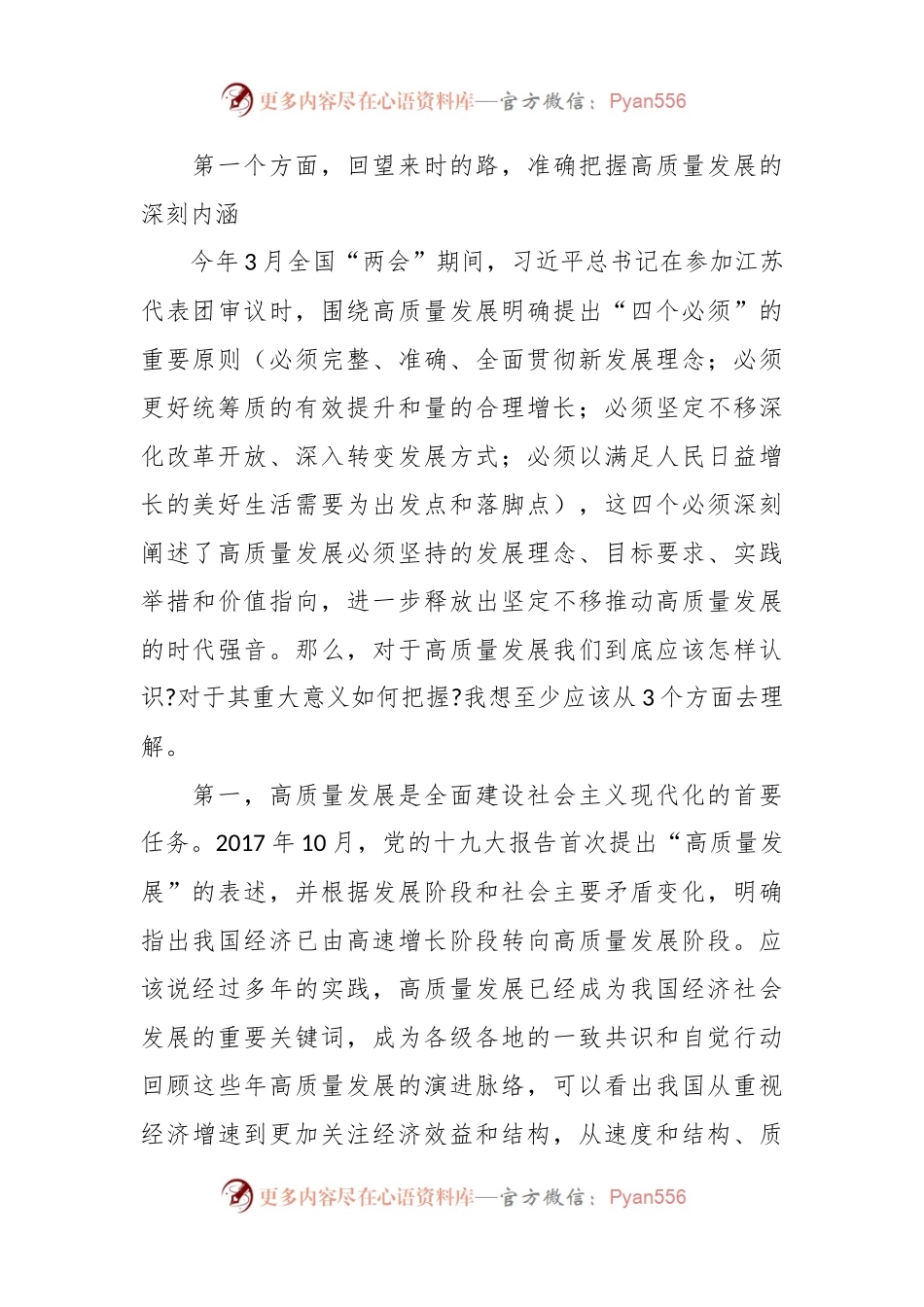 XX单位部门主要负责人学习班辅导报告.docx_第2页