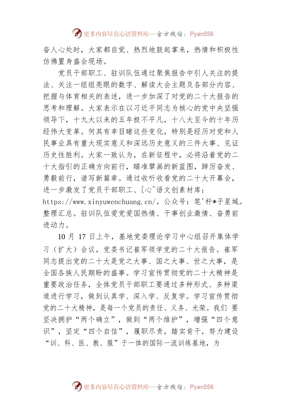 XX基地党委认真组织集中收看党的二十大开幕会盛况并开展研讨交流（20221018）.docx_第2页