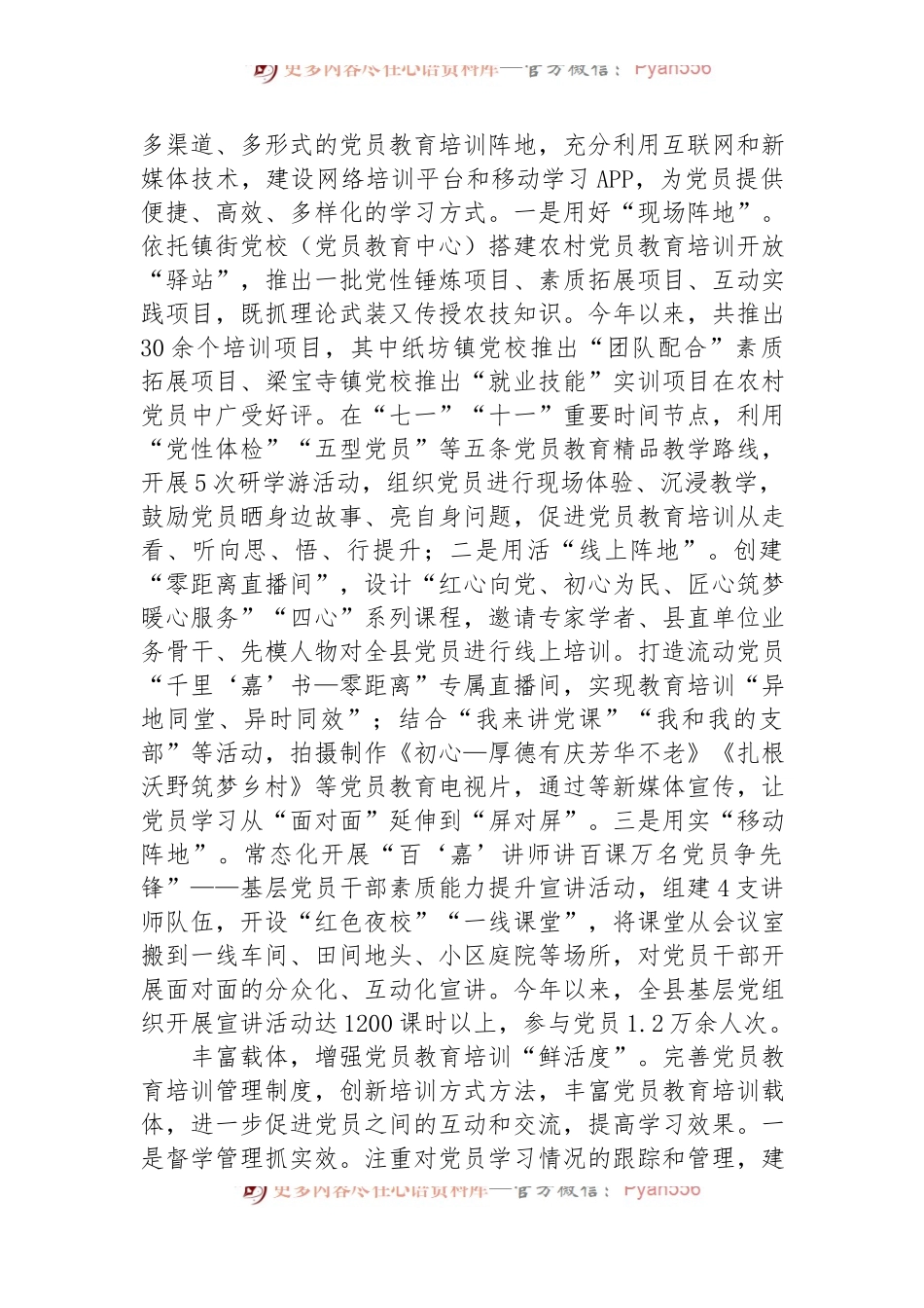 2024年党员教育培训经验交流材料.docx_第2页