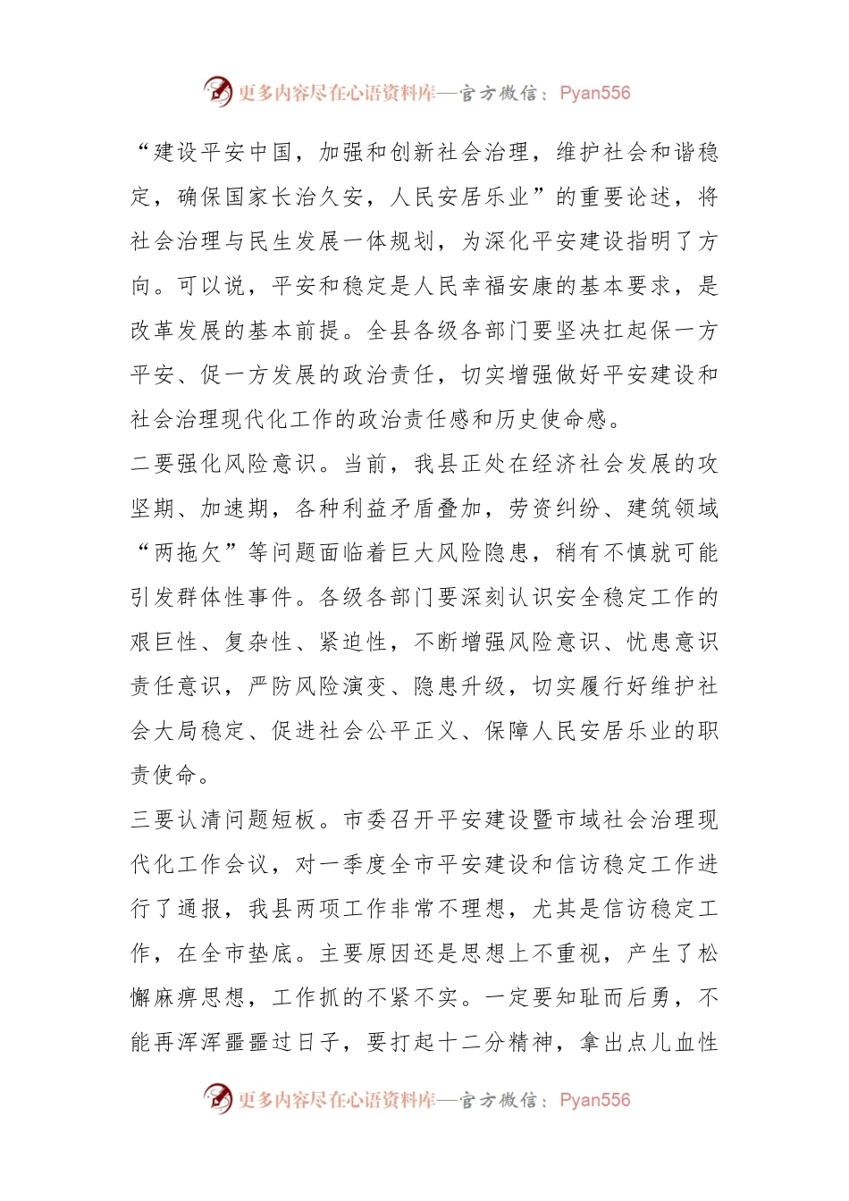XX县委副书记在全县平安建设暨推进县域社会治理工作会议上的讲话.docx_第2页