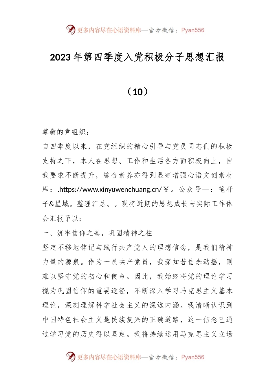 2023年第四季度入党积极分子思想汇报（10）.docx_第1页