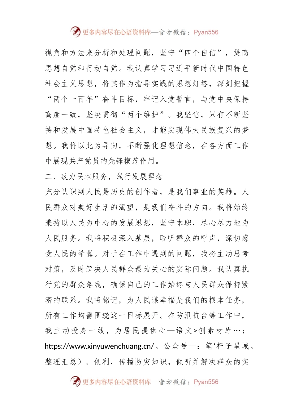 2023年第四季度入党积极分子思想汇报（10）.docx_第2页