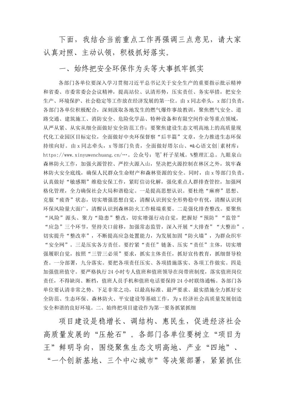 2024年理论中心组学习（扩大）会议主持词.docx_第2页