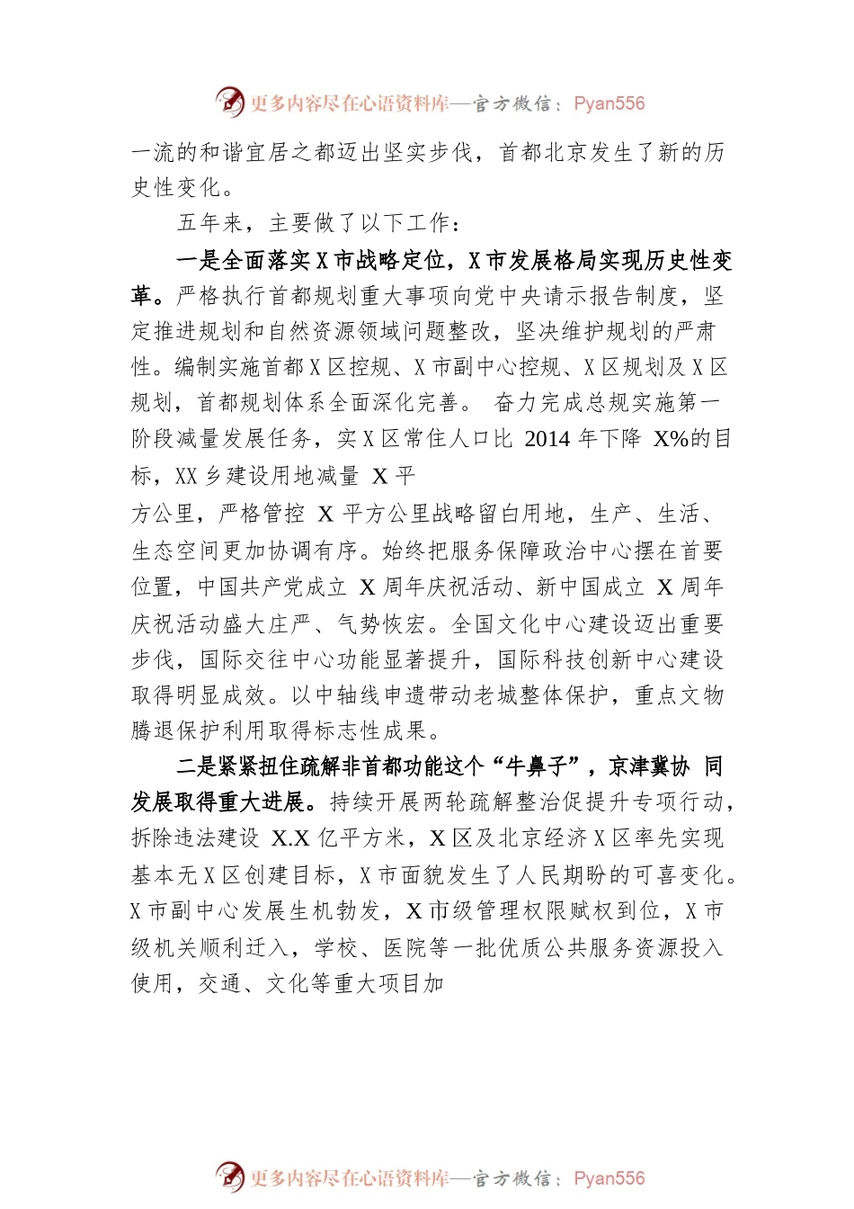 2023年某市政府工作报告（20230115-仅供阅读）.docx_第2页