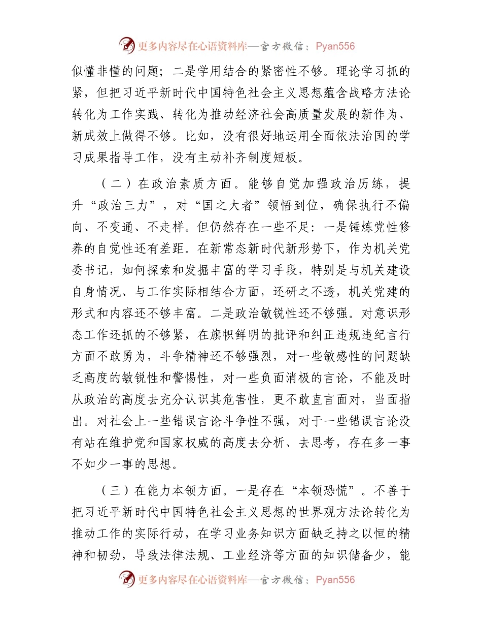 2023年度主题教育专题民主生活会个人发言提纲(1).docx_第2页