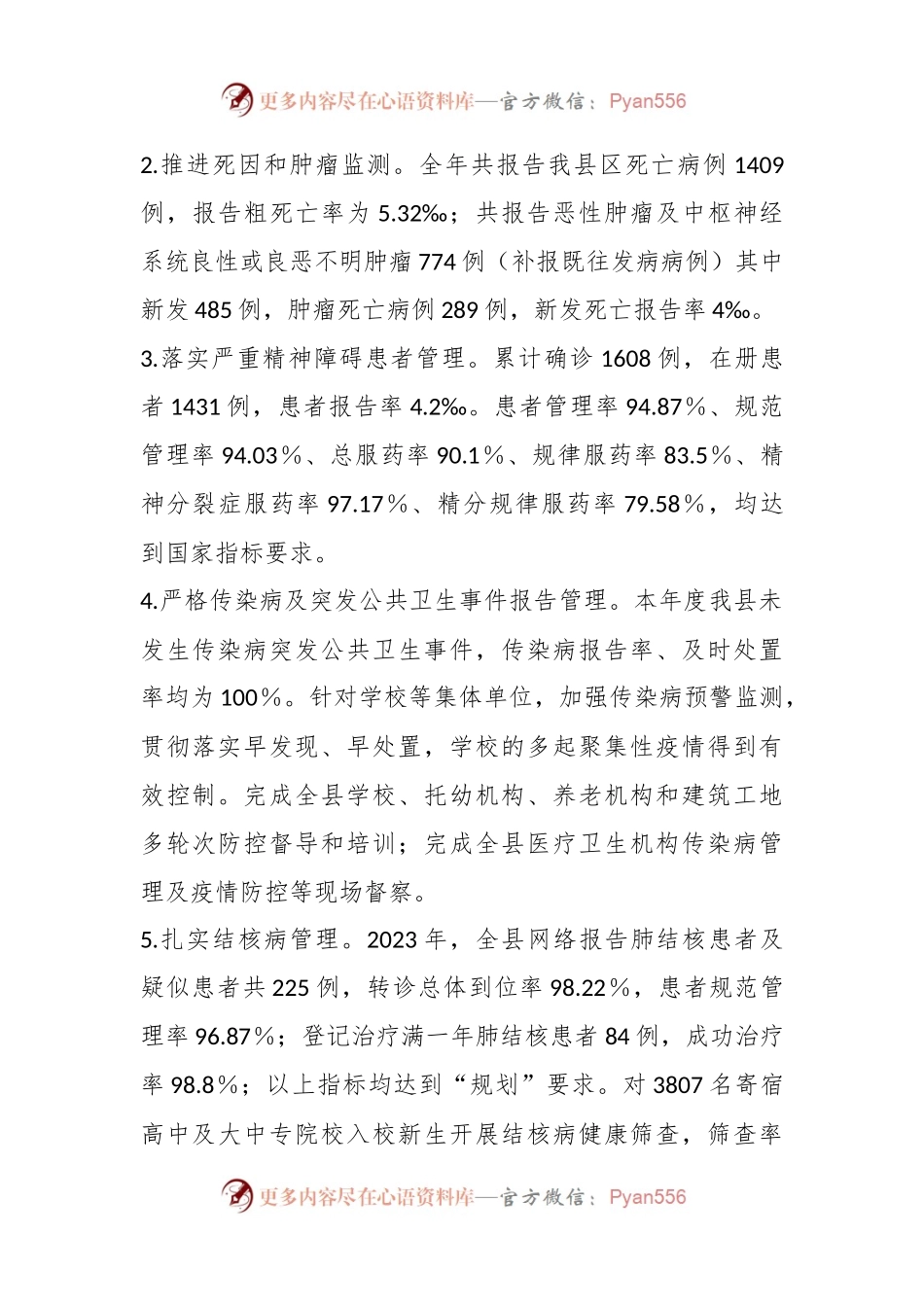 XX县疾控中心2023年工作总结暨2024年工作思路.docx_第2页