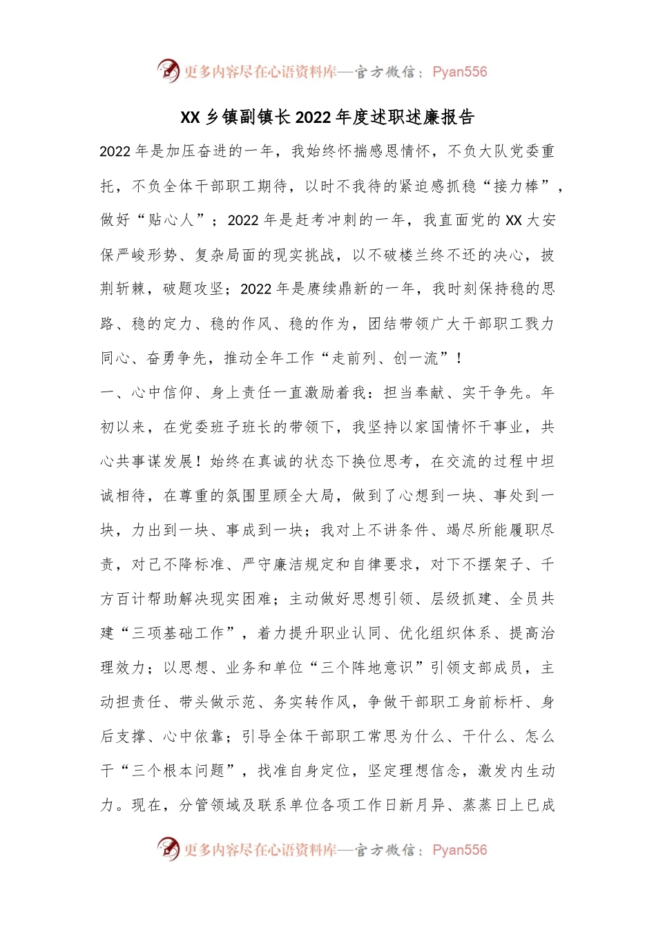 XX乡镇副镇长2022年度述职述廉报告.docx_第1页