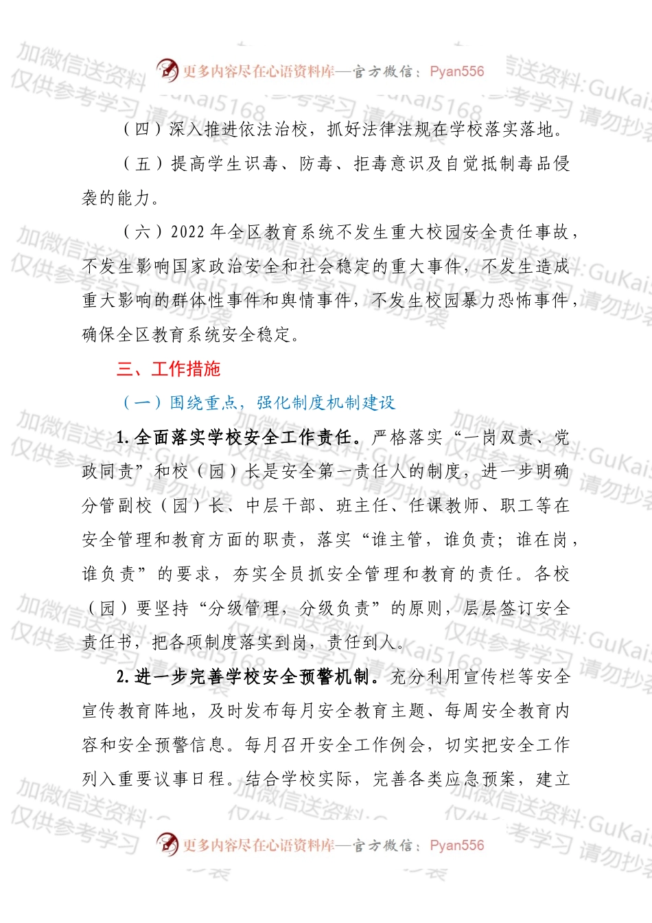 xx区教育系统2022年安全稳定工作计划.docx_第2页