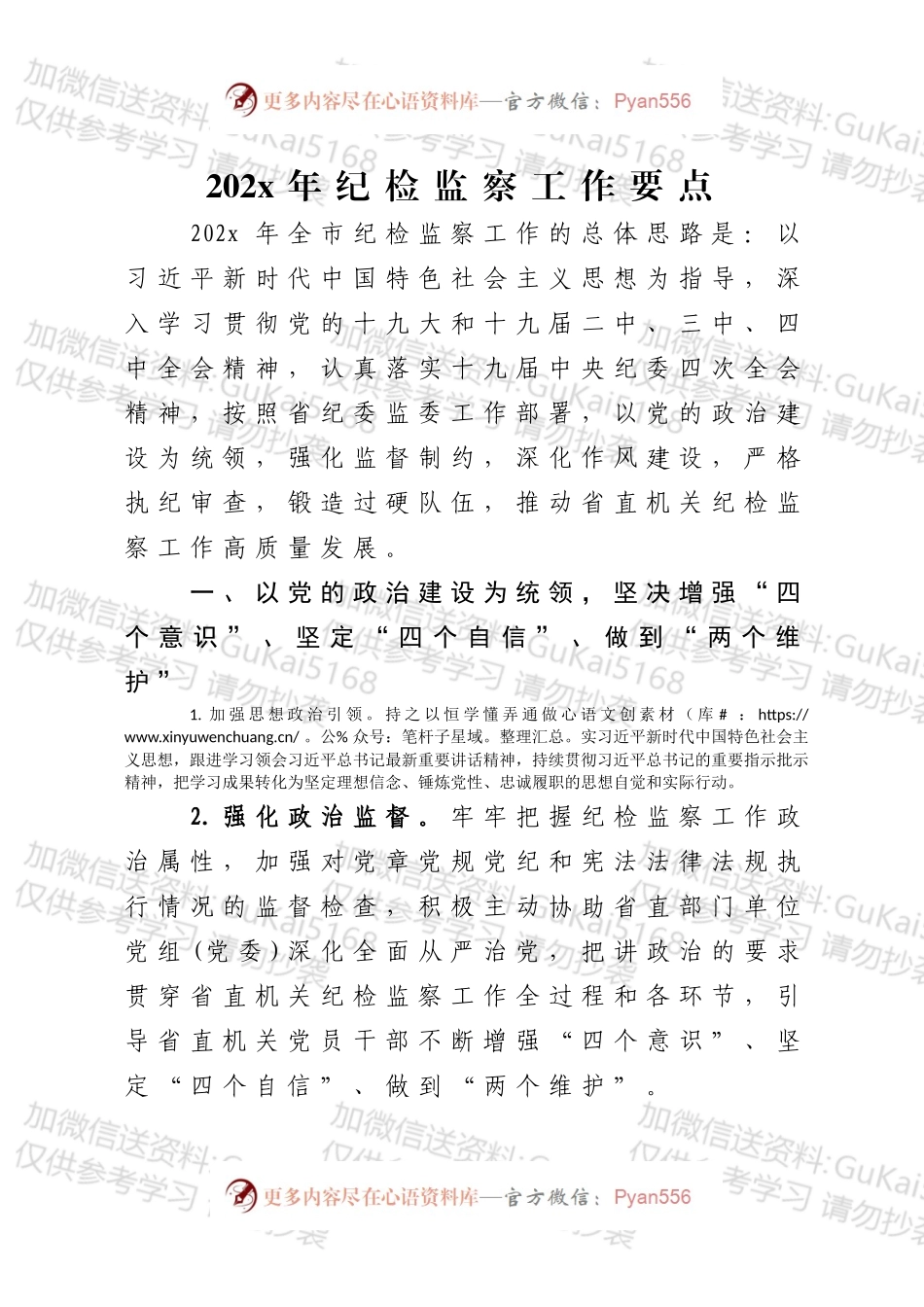 20XX年纪检监察工作要点.docx_第1页