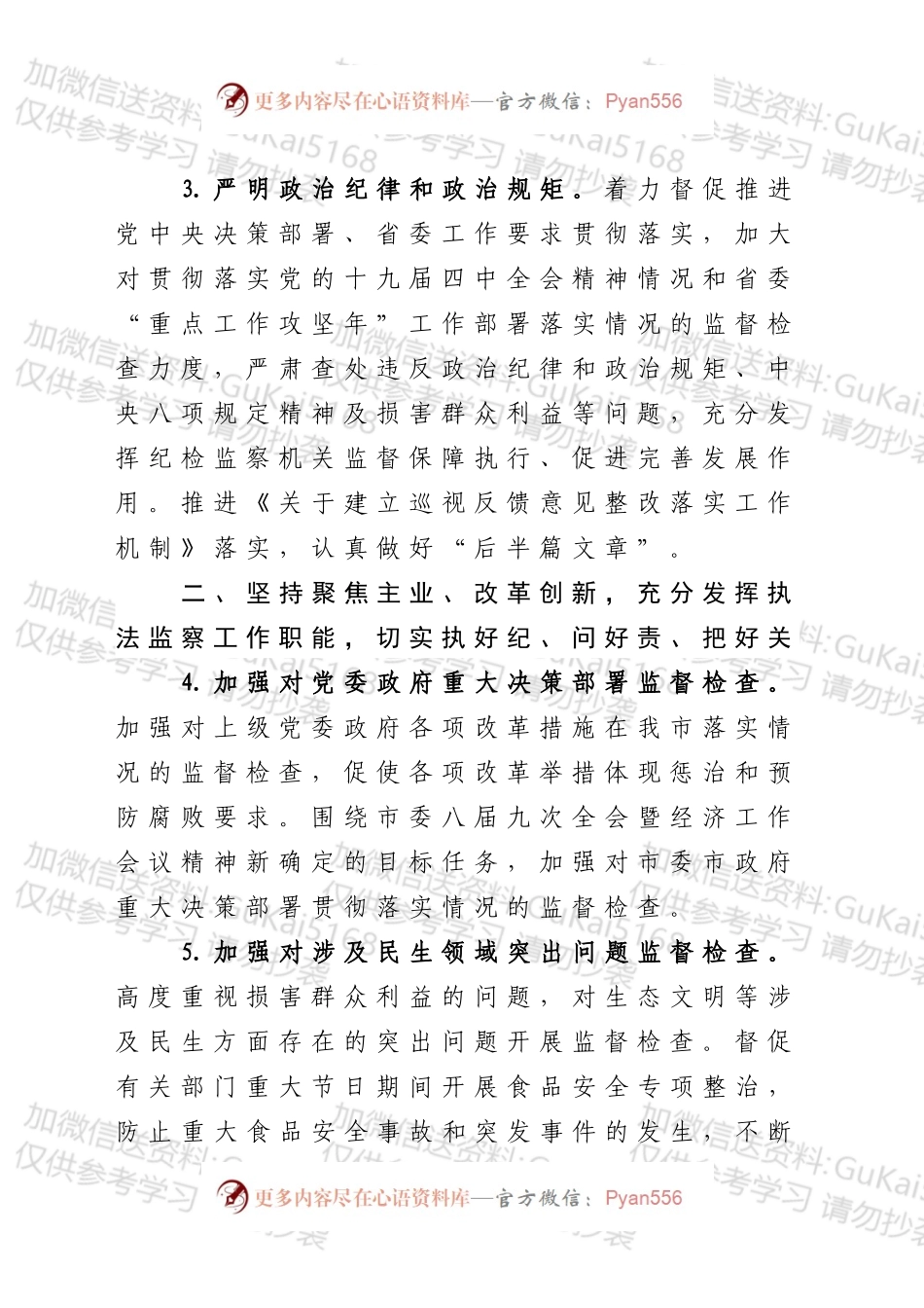 20XX年纪检监察工作要点.docx_第2页