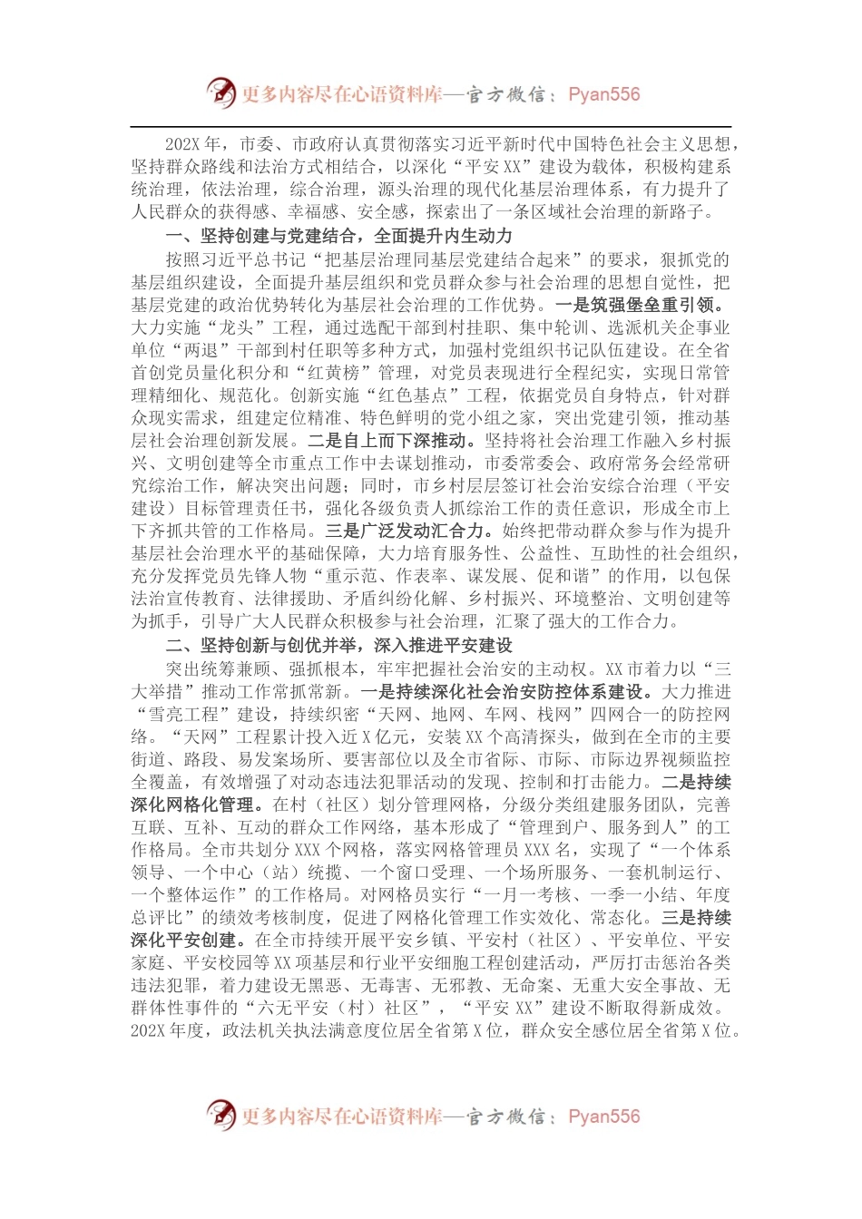 202X年平安建设工作总结.docx_第1页