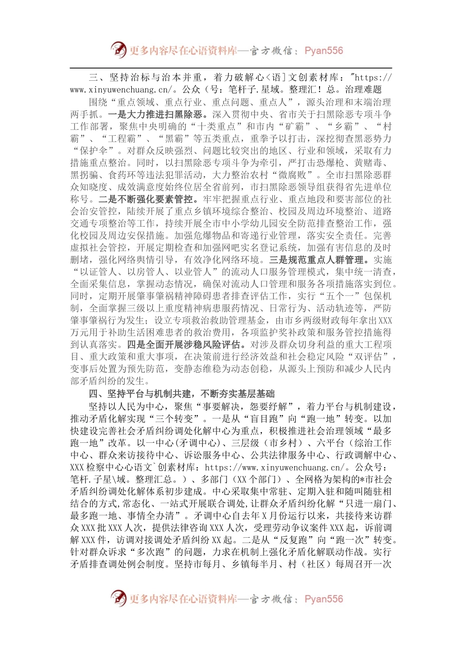 202X年平安建设工作总结.docx_第2页