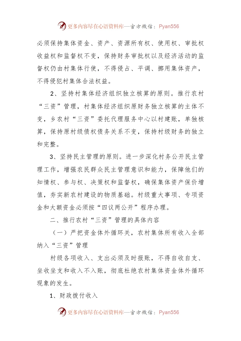 XX乡关于进一步完善“三资”管理制度的实施方案.docx_第2页