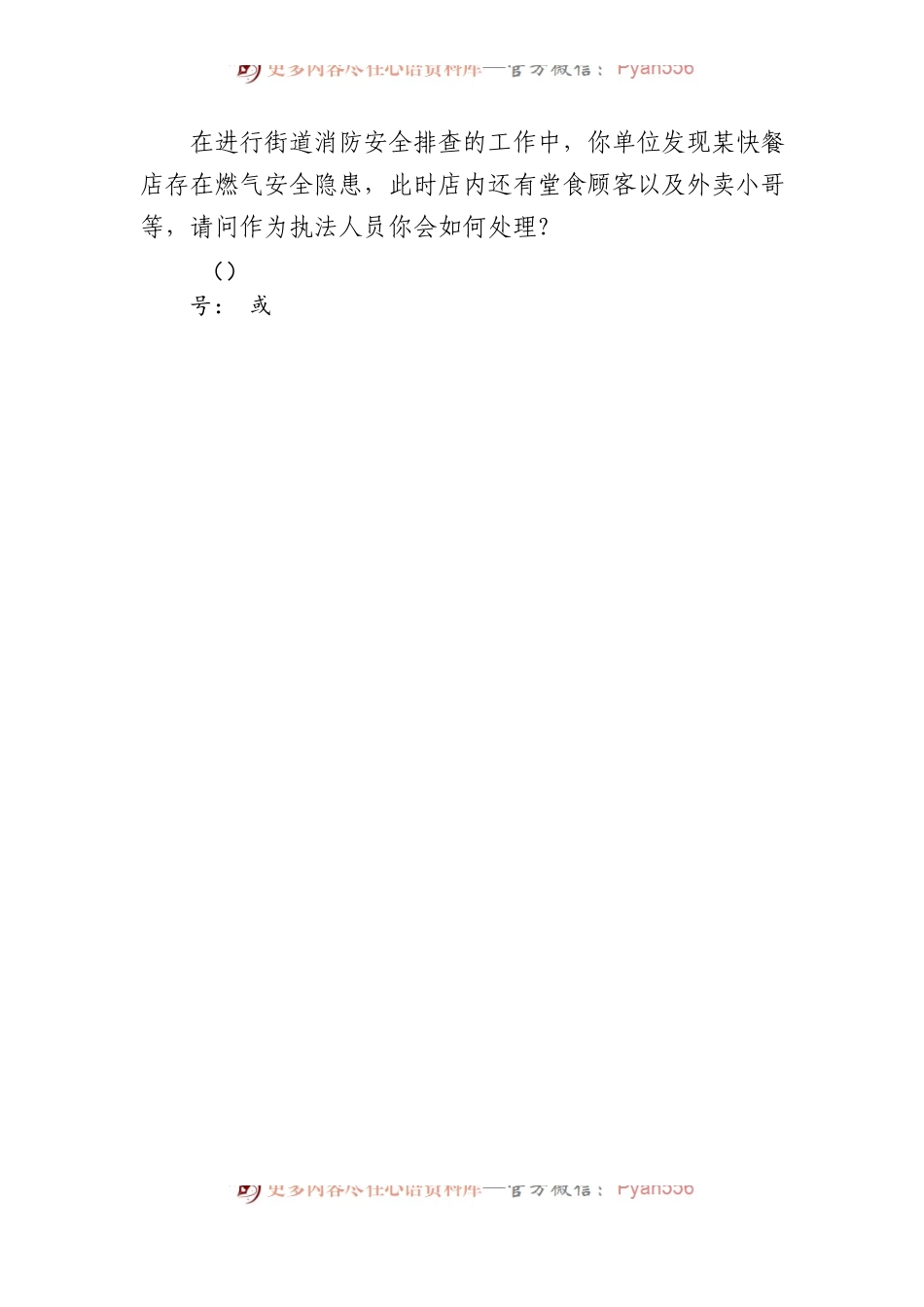 2024年2月28日(上午)国家公务员面试题.docx_第2页