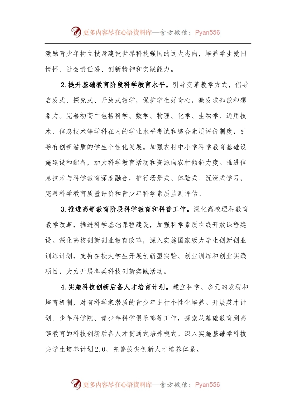 XXX市全民科学素质行动规划纲要实施方案[2021—2025年].docx_第2页