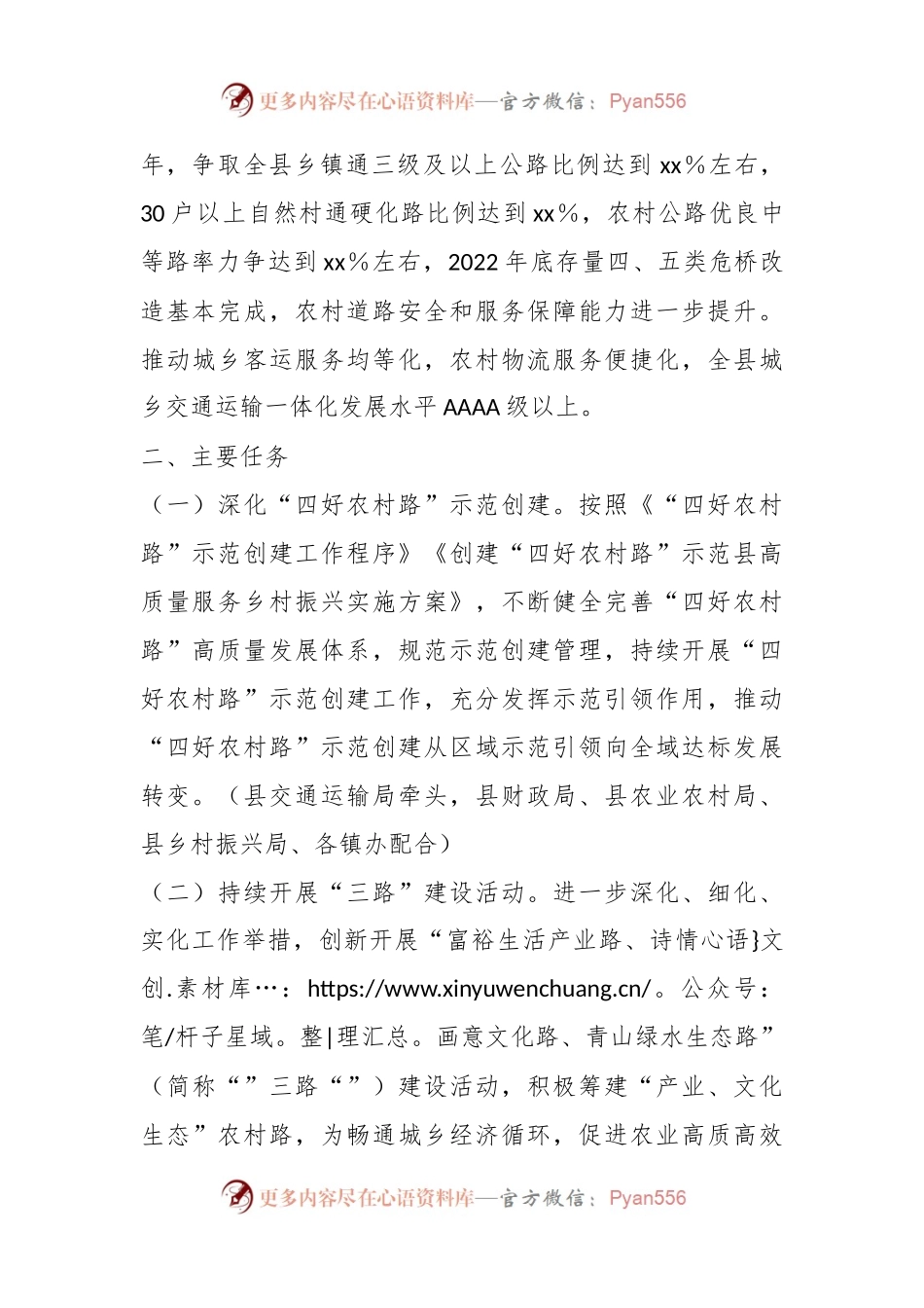 XX县农村道路畅通工程推进方案.docx_第2页
