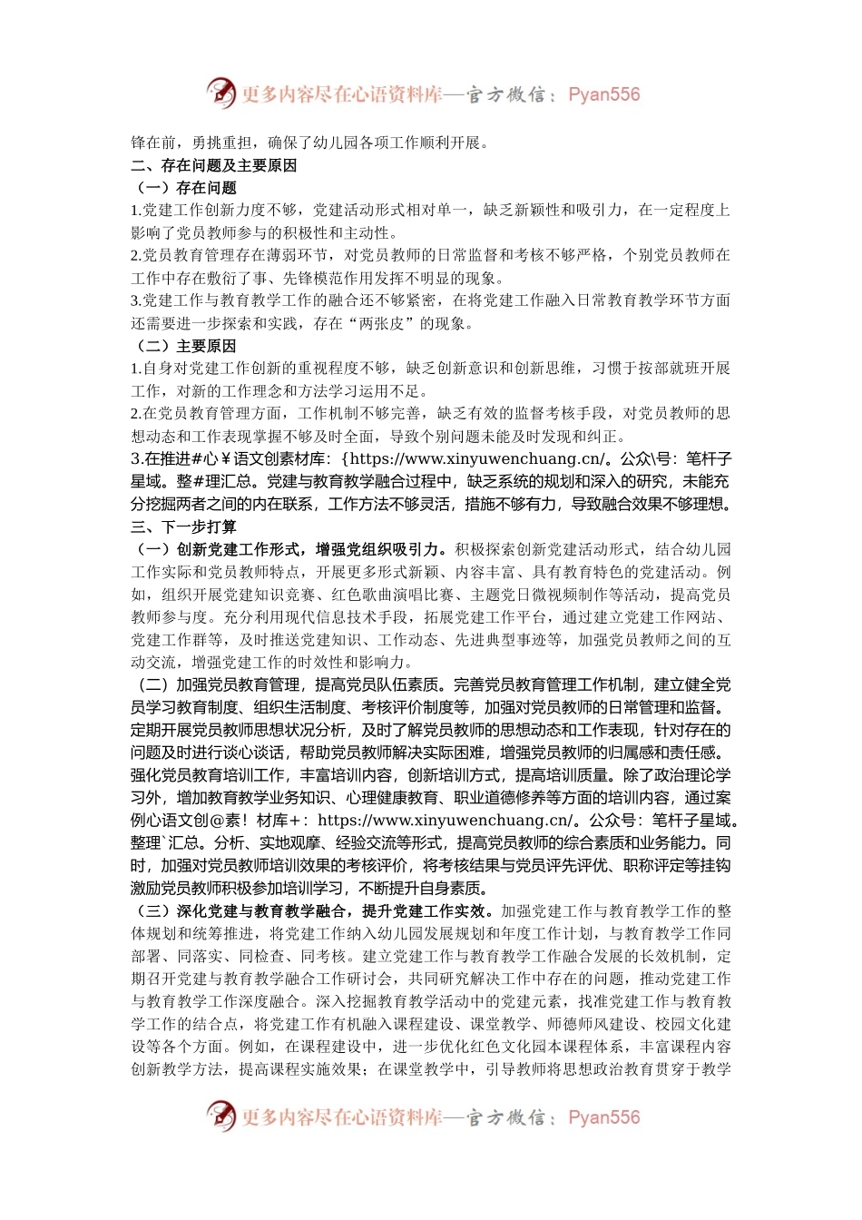 2024幼儿园党支部书记抓党建工作述职报告.docx_第2页