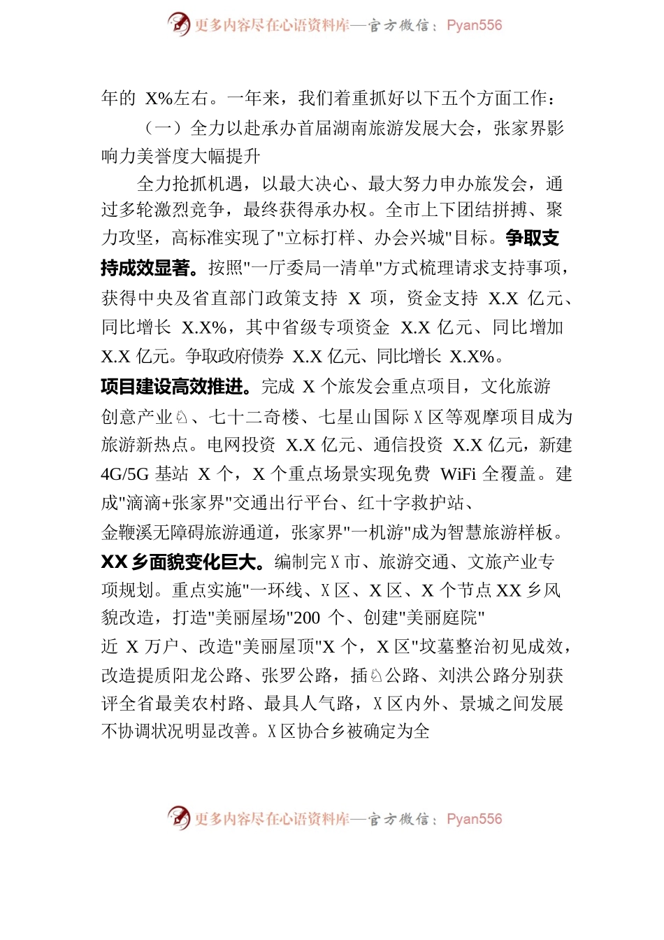 2023年张家界政府工作报告.docx_第2页