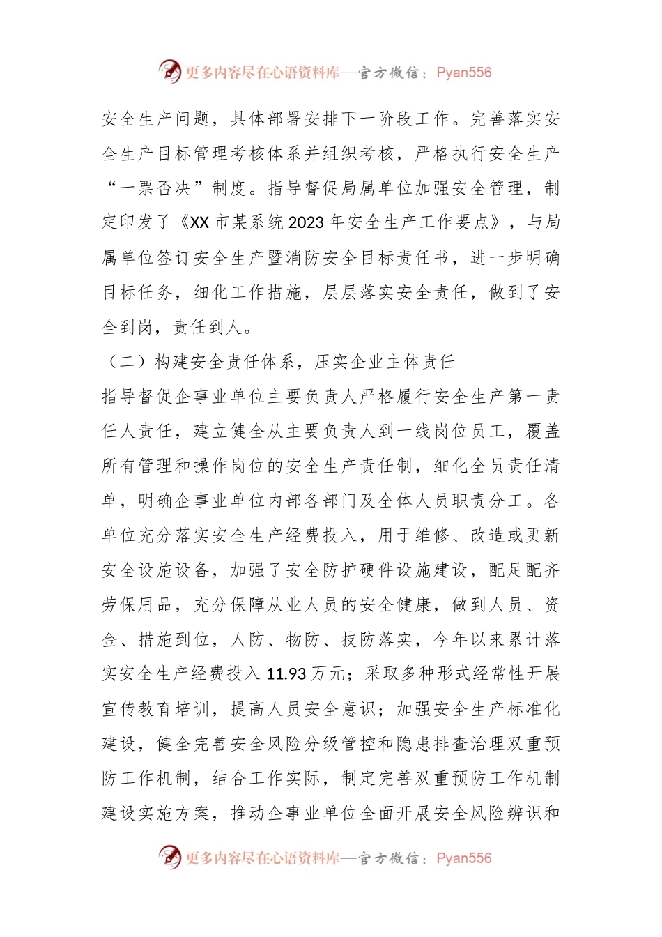 2023年市某局关于上半年安全生产工作总结的报告.docx_第2页